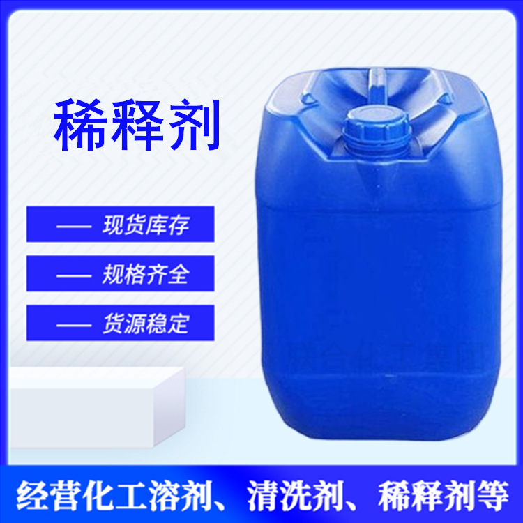 批发胶水稀释剂 25L装 黄胶稀释剂 化胶水 联合化工集团