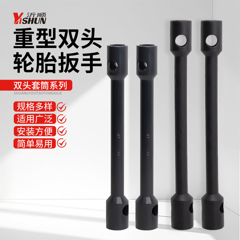 加长双头套筒扳手货车省力六角四角螺帽拆卸工具重型轮胎专用扳手