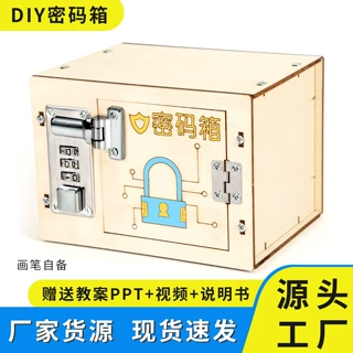 diy密码箱模型保险柜科技小制作学生儿童手工发明科学实验材料包