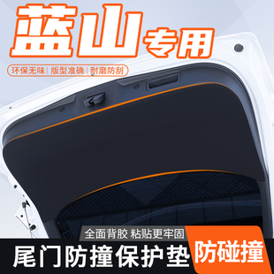 Suitable for Wey Weilai Lanshan Trunk Anti-Collision Pad Tail Box Sticker Interior Modification Protection Supplies Weilai Tailgate Guard