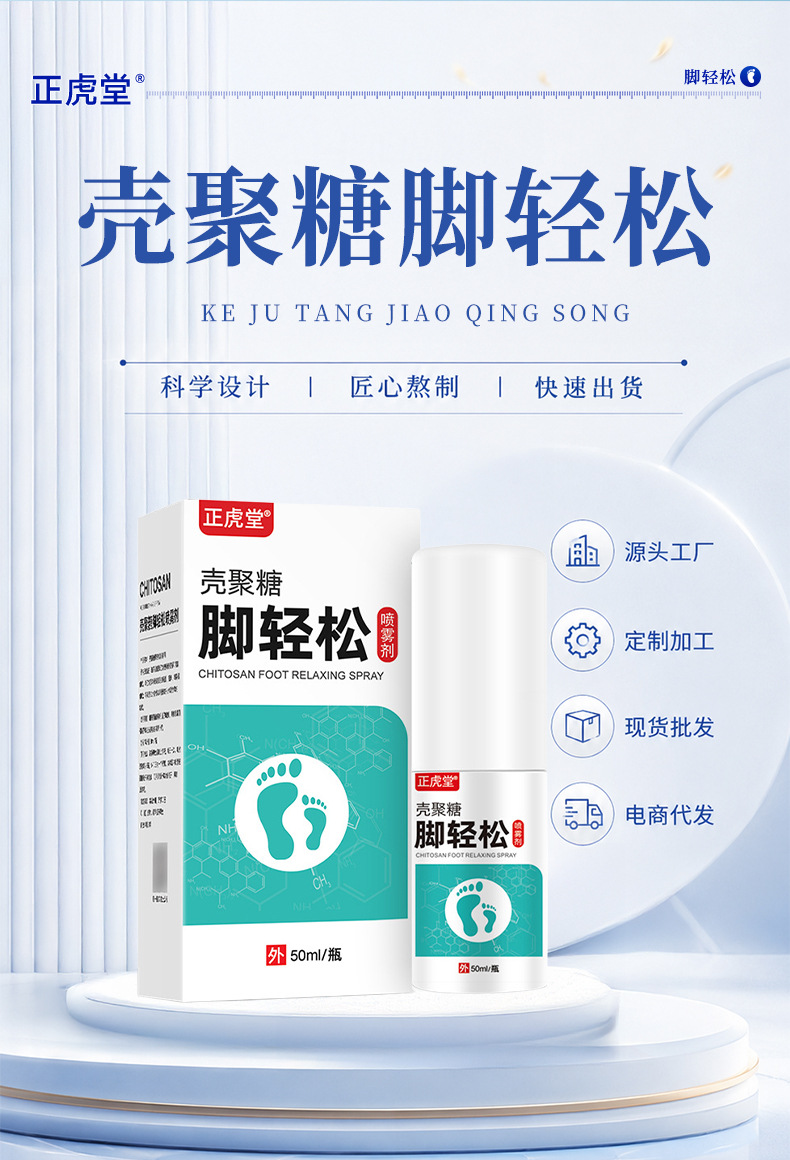 Zhenghutang Chitosan Foot Relief Spray 50ml Herbal Foot Care for Toe Area Daily Use quality and texture