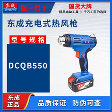 东成锂电热风枪烤枪东城充电热缩管焊枪DCQB550充电风枪塑料焊枪