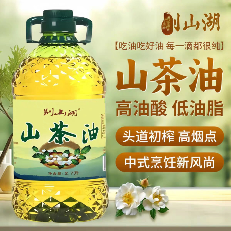 【健康好油】5斤装正宗山茶油纯山茶籽油一级压榨品质植物食用油|undefined