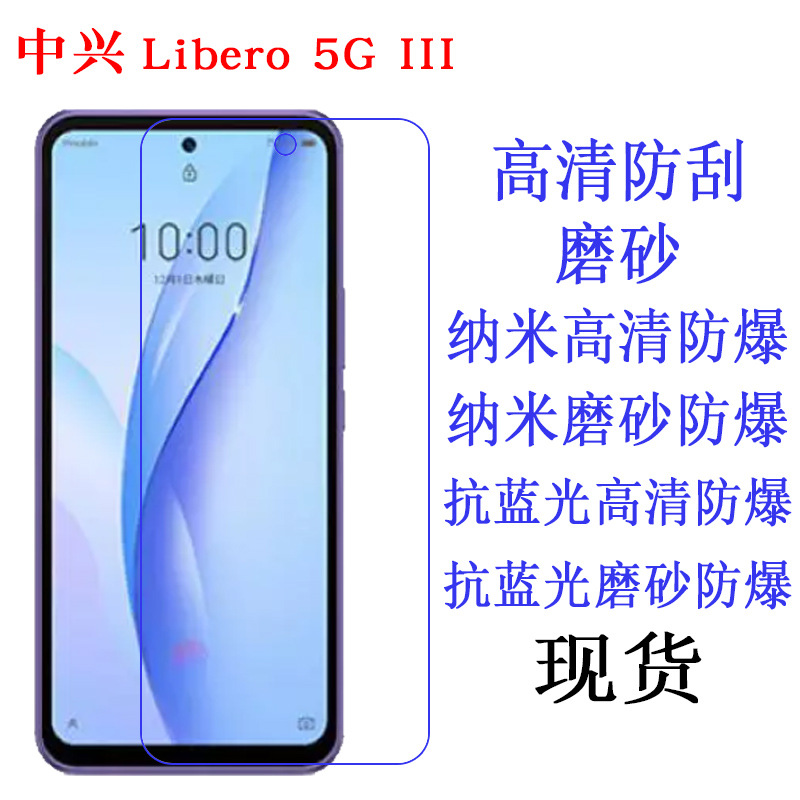 适用中兴Libero 5G III nubia S 5G 手机保护膜 软膜 贴膜 磨砂膜
