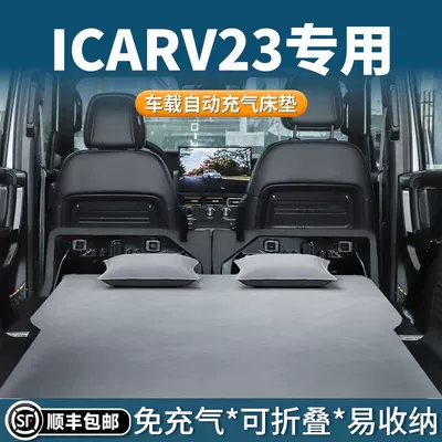 Chery iCarv23 Inflatable, Chery Vehicle-mounted inflatable bed