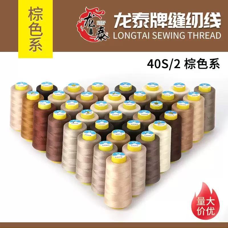 402柳青色号3000码棕色系列缝纫线服装厂专用线高速缝纫机线