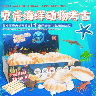 Игрушка-раскопки с морскими животными слепой бокс DIY развивающая