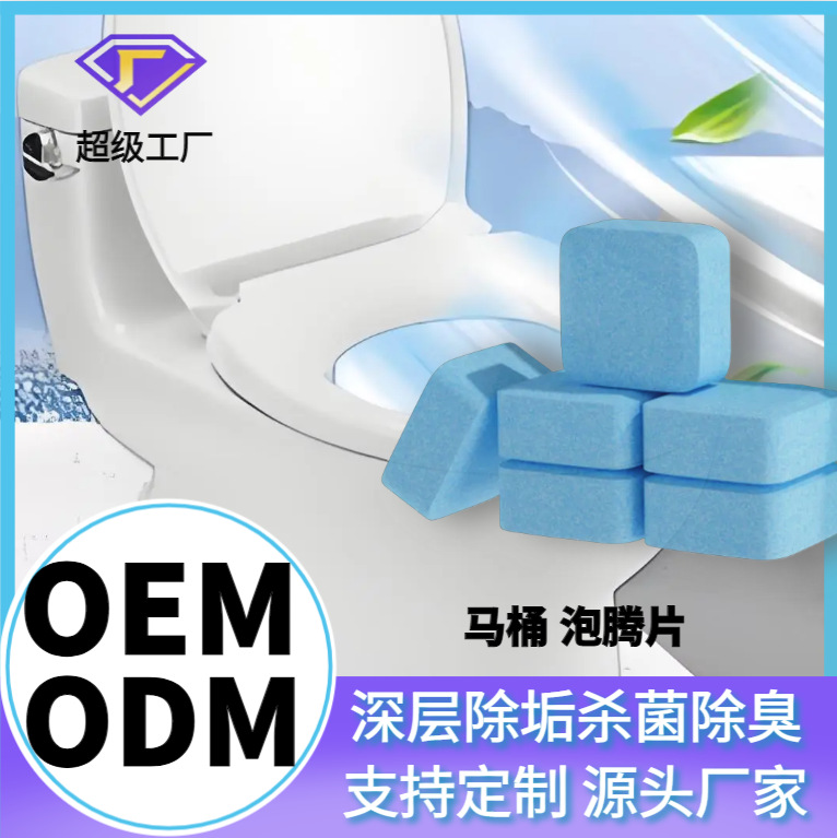 除臭去污去黄垢除尿碱强力除垢马桶泡腾片厕所清洗剂除臭气杀菌