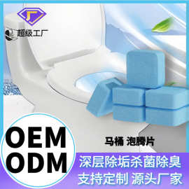 除臭去污去黄垢除尿碱强力除垢马桶泡腾片厕所清洗剂除臭气杀菌