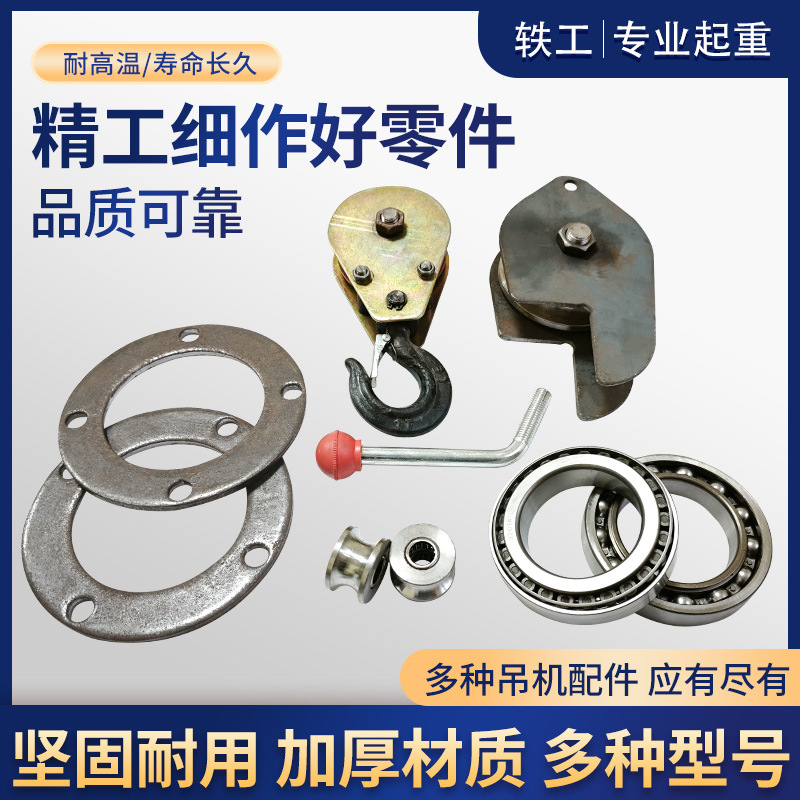 吊机配件大全轴承法兰盘轴套滑轮钩子定位杆穿销栓子四槽螺母锁紧
