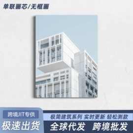 极简主义北欧现代风建筑帆布画画芯卧室酒店床头高级感装饰画挂画