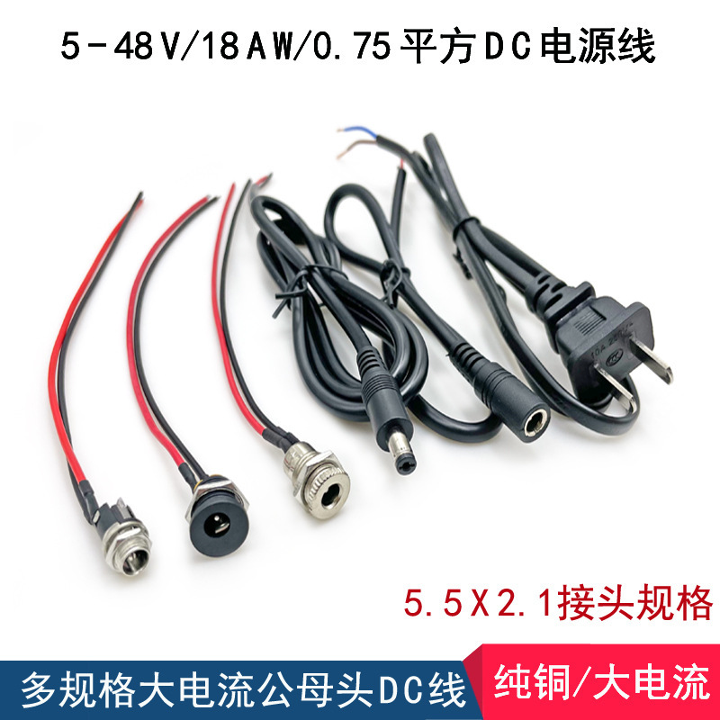 High current DC wire pure copper 0.75 square meters DC male and female head DC 12V24V36V power cord multi-specification DC head