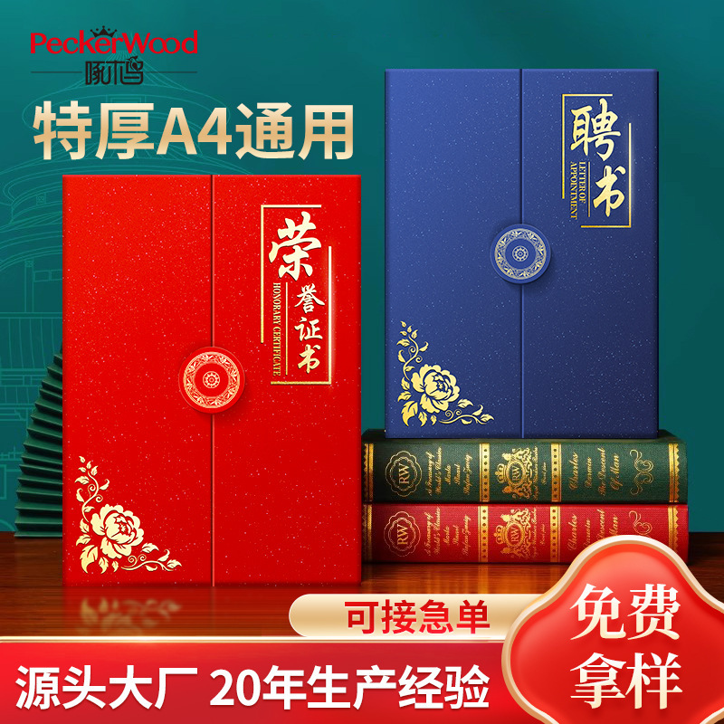 厂家现货定制荣誉证书三折页a4外壳套内芯获奖珠光高级感聘书封皮|undefined