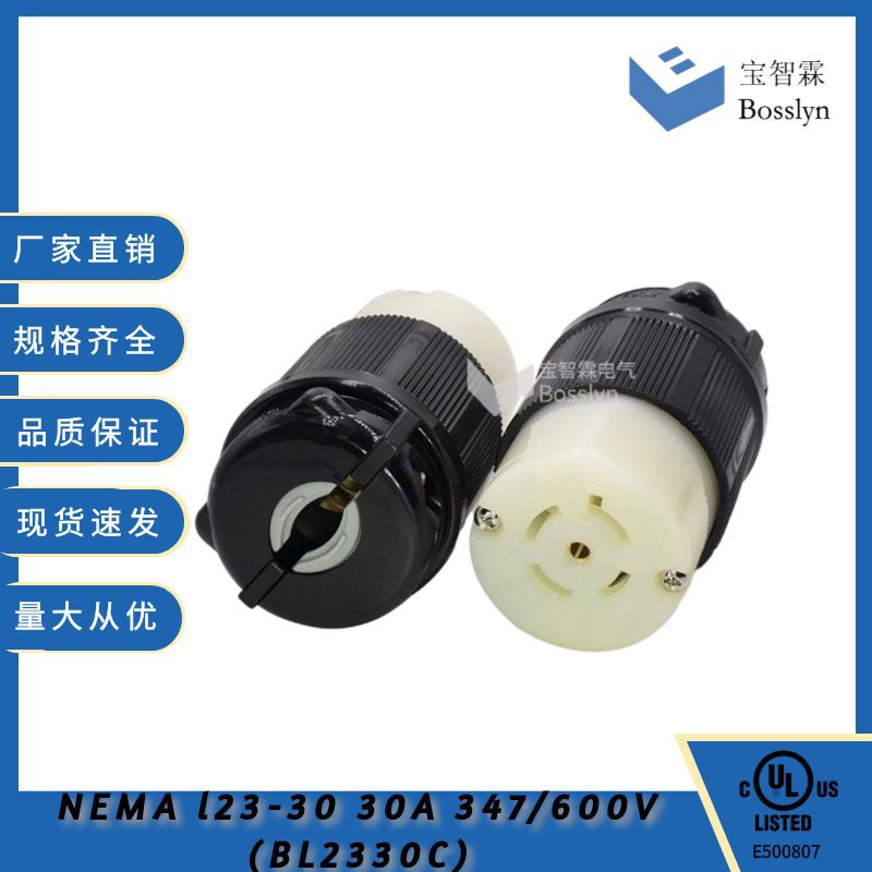 NEMA L23-30 Locking Connector 美国自动化设备插座 WJ-9533