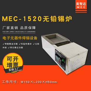 Meizhida MEC-1520 small desktop lead-free pure titanium hand-immersed tin furnace dip soldering melting machine can be customized