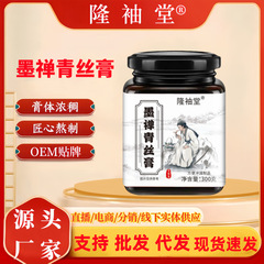 墨禅青糸膏五黒膏黒胡麻クコクコ桑膏草本300gド爆製品メーカー代発卸売り