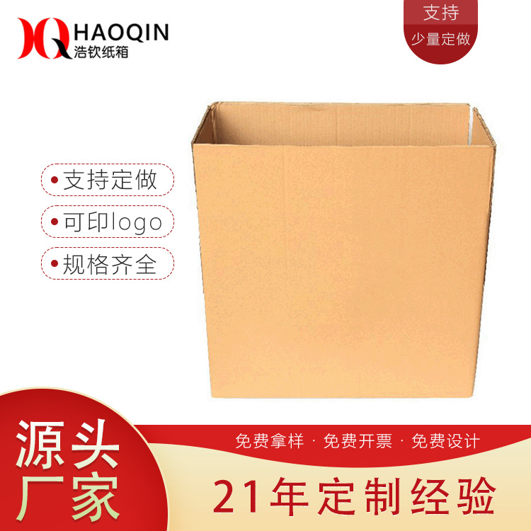 余姚快递纸箱加厚抗压纸盒厂家生产跨境电商瓦楞纸箱通用打包箱