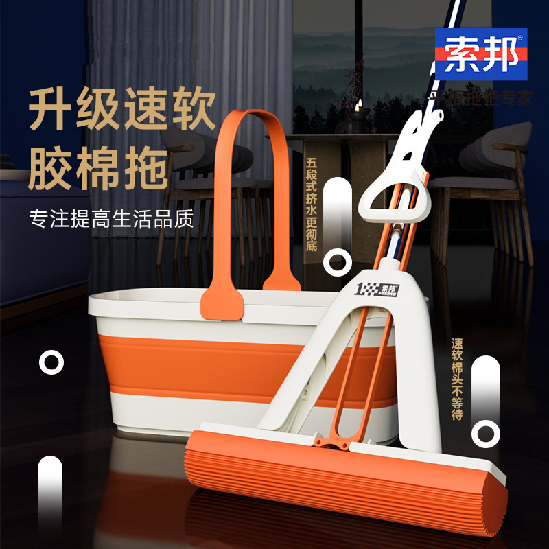 Sobam/Sobam Upgraded Collodion Mop Household Mopping Bathroom Folding Sponge Mop Large Lazy Person Absorbs Water