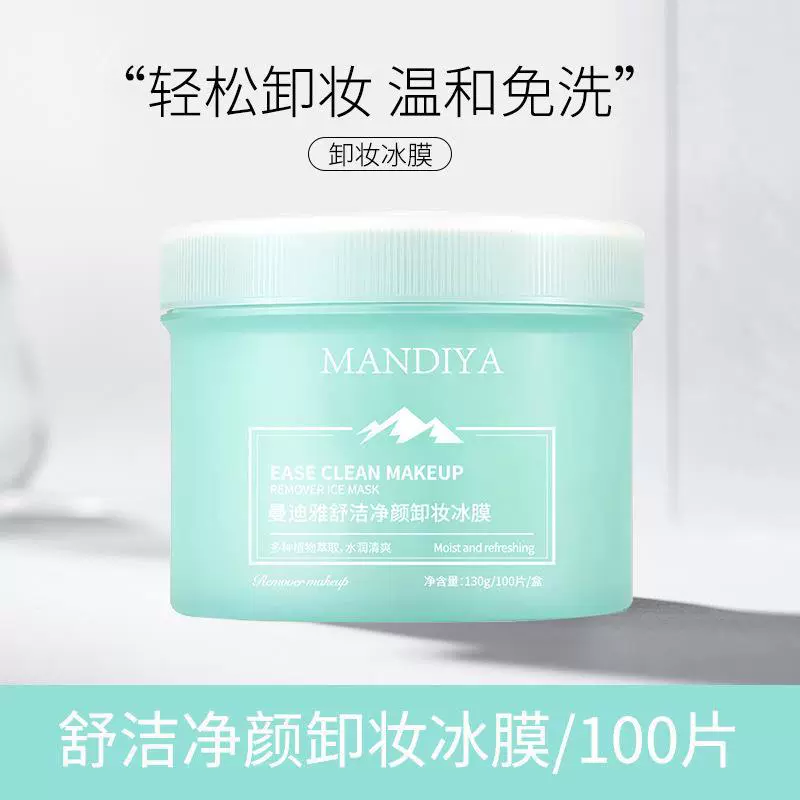 Mandiya Facial Cleansing Ice Mask Sensitive Skin Special Wash-Free Очищающие салфетки для лица Очищающие ватные диски 100 штук