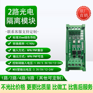 2-way PLC amplifier board photoelectric isolation module level conversion expansion board signal amplifier board MOS tube NPN PNP