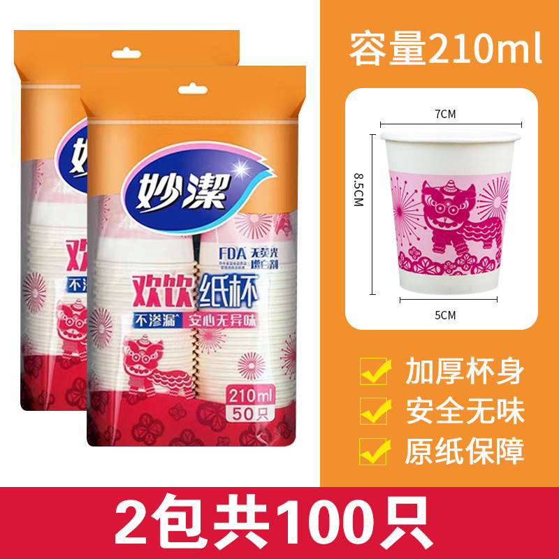 妙洁一次性纸杯加厚家用办公室喝水咖啡豆浆茶杯热饮塑料航空杯子|undefined