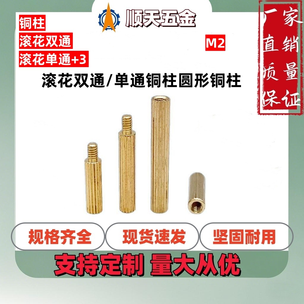 Factory Direct Sales Knurled Double/Single Pass Copper Column M2 Round Copper Column Security Monitoring Copper Column Copper Column Camera