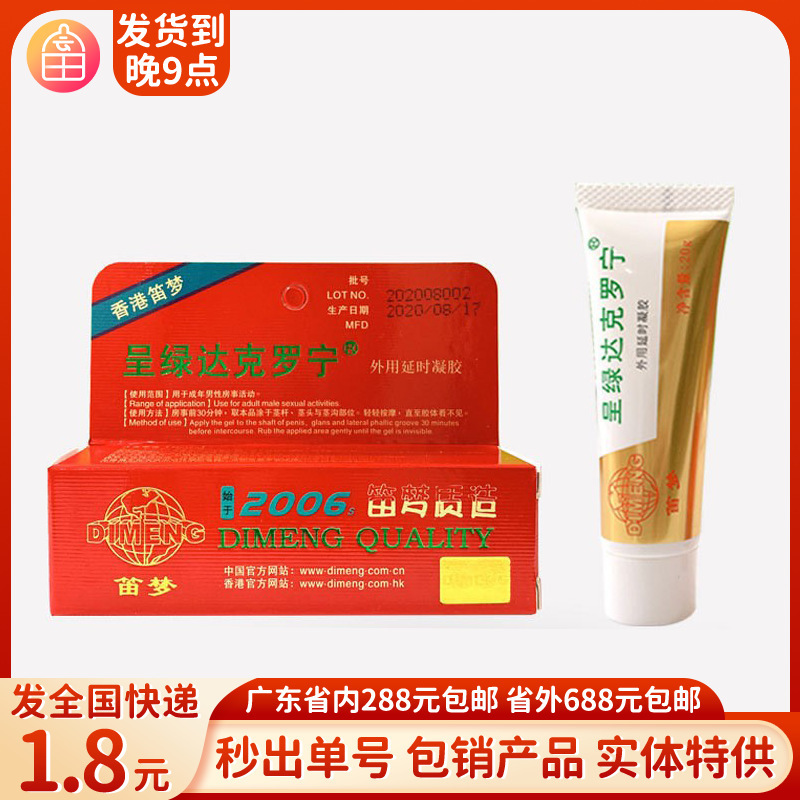 Hong Kong Flute Dream Green Dyclonine Platinum Edition Men's External Use Delay Ointment Gel Adult Sex Products