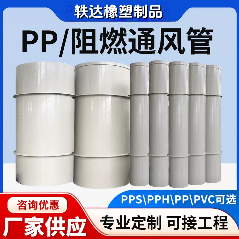 PP风管通风管道阻燃大口径圆型方形定制耐酸碱风管耐高温可接工程