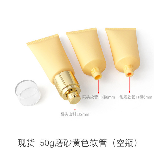 【】50g磨砂黄色哑光化妆品软管分装空瓶真空泵头按压泵印刷