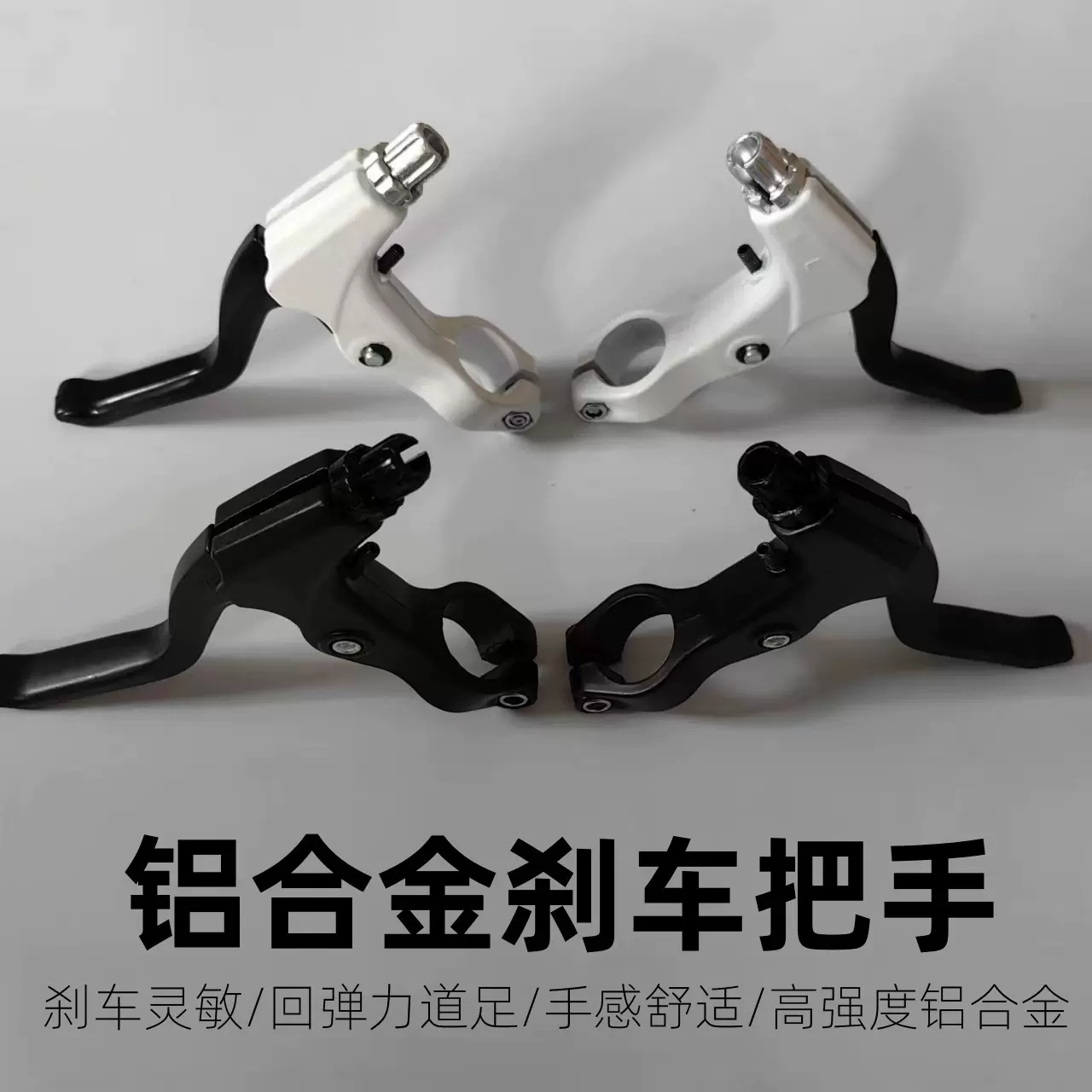 自行车刹车把手柄通用铝合金山地车闸把刹把折叠车刹车柄配件跨境
