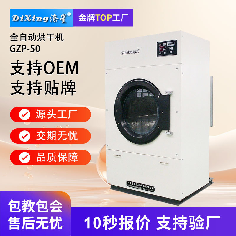 厂家供应 50公斤工业烘干机 酒店宾馆洗衣房全自动甩干烘干机设备