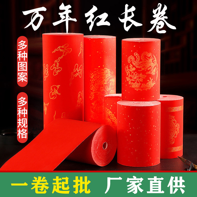 万年红宣纸百米长卷对联纸半生半熟画画书法洒金大红纸批发国画