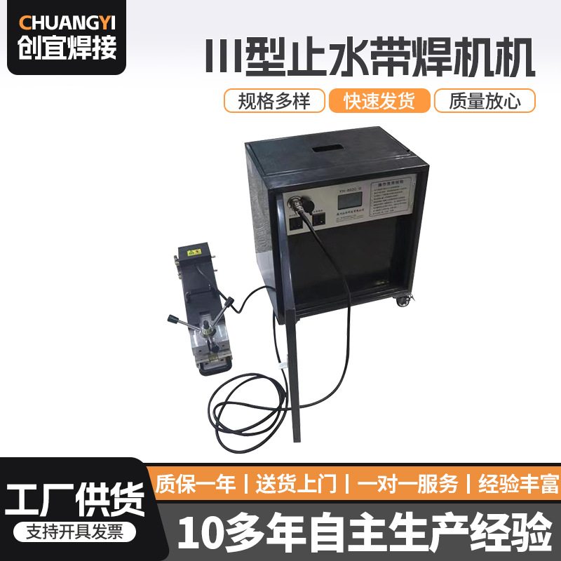 厂家直供止水带焊接机橡胶止水带机隧道防水渗漏止水带焊接机焊枪