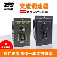 东邦DPG调速器US52交流单相220V电机15/25/40/60/90/120/180/200W