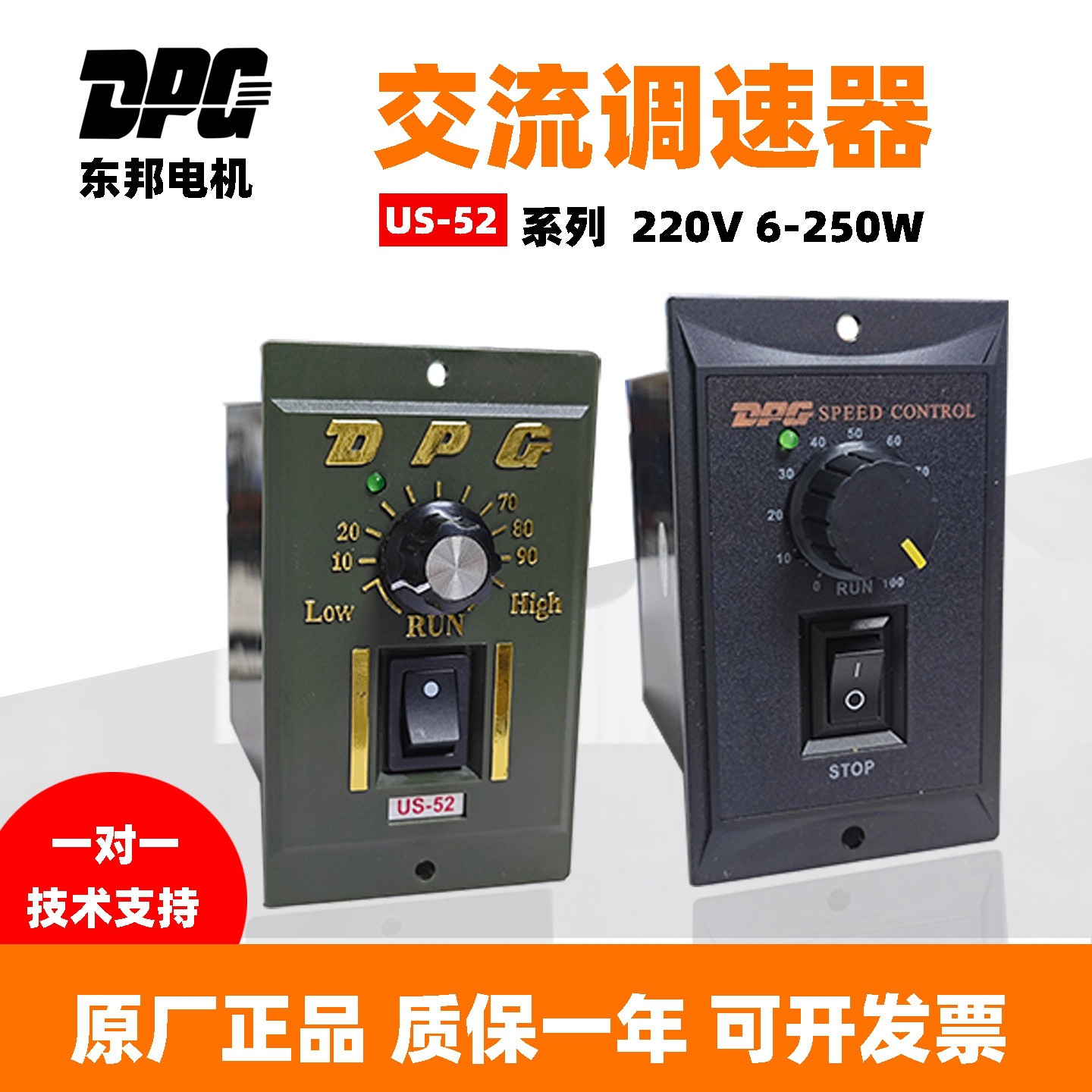 东邦DPG调速器US52交流单相220V电机15/25/40/60/90/120/180/200W