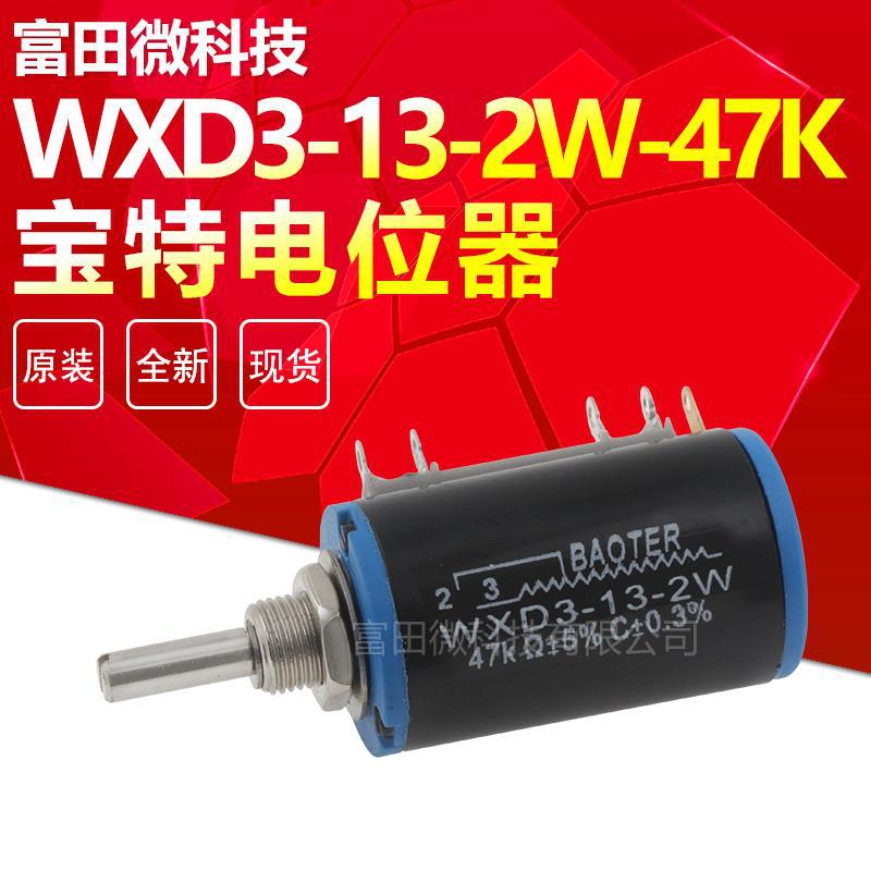 WXD3-13-2W-47K 多圈电位器 3.3K/4.7K/10K/22K/2.2K 宝特/BAOTER