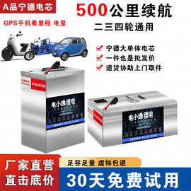 宁德新能源外卖电动车锂电池48V60V72v二三轮外卖车磷酸铁锂电瓶