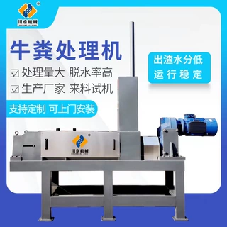 2024新款牛粪脱水机牛粪处理机奶牛场牧场水冲水泡牛粪挤干脱水