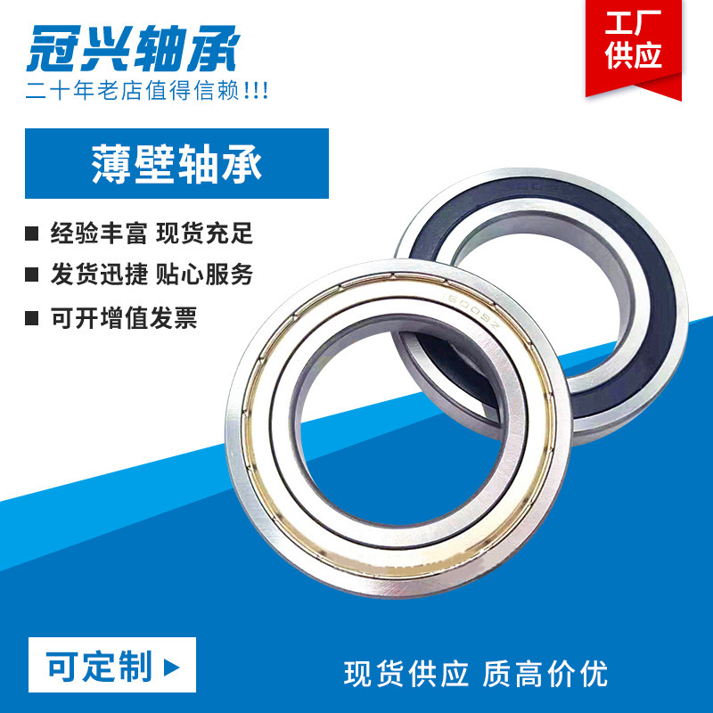 薄壁16001ZZ16002 16003 16004 16005 16006七千类16007轴承16008