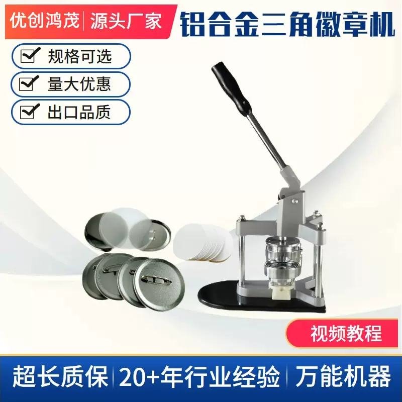 58MM三角架徽章机吧唧胸章机器设备铝合金动漫美术活动套装模具