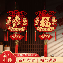 2026新款新年红色福字批发春节客厅装饰挂饰过年玄关苹果福字挂件