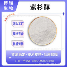 紫杉醇红豆杉提取物紫杉醇粉HPLC检测现货包邮1g起订量大优惠