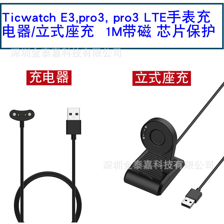 Applicable to Ticwatch Pro5 watch charger proX/pro3 LTE charging cable E3 charger Applicable to Ticwatch Pro5 watch charger proX/pro3 LTE charging cable E3 charger