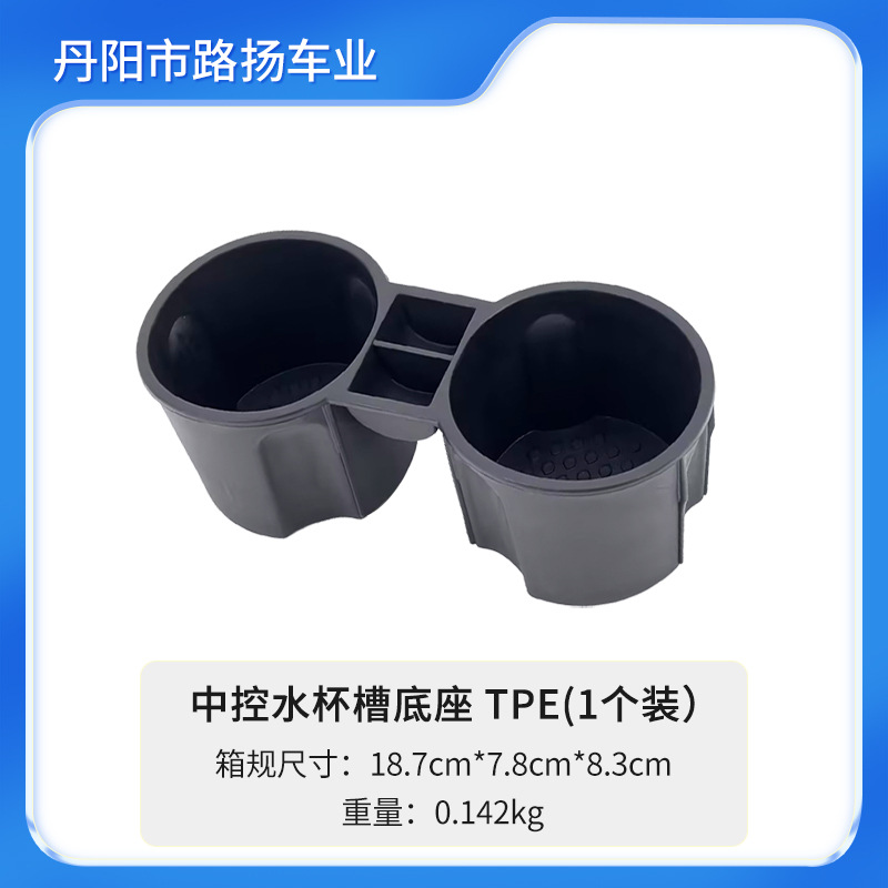 Tesla Cup Holder for Tesla Model Y Round Cup Holder Central Control (Car cup holder/beverage holder) - center-console-cup-holder-base-tpe