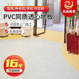 同质透心地板医院学校养老院耐磨抗压易清理2.0PVC塑胶卷材地板