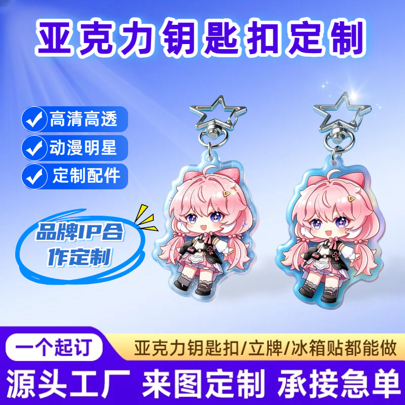 Acrylic Keychain Custom Anime Merchandise Creative DIY Keychain Resin Small Pendant Photo Stand Custom-Made