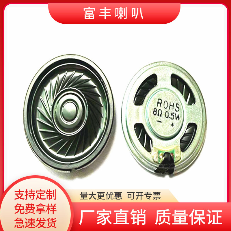 厂家直销36mm铁壳内磁超薄ROHS麦拉高品质8欧0.5W喇叭扬声器