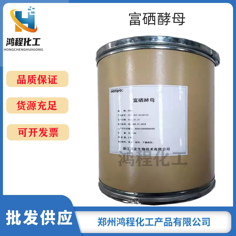 现货批发富硒酵母 食品级 酵母硒 富硒酵母粉 2000ppm 富硒酵母粉