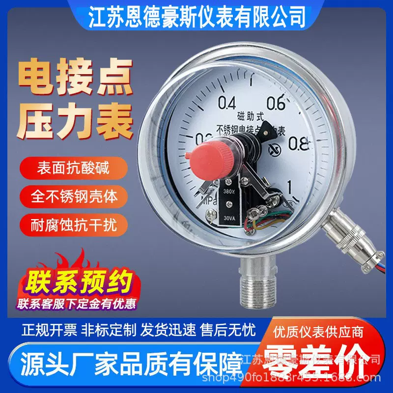 YXC100BF高温蒸汽压力开关 上下限压力控制器 不锈钢电接点压力表
