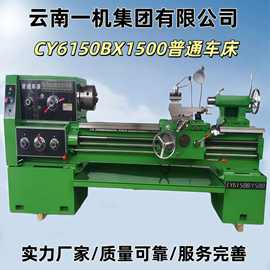 云南款普通车床CY6150BX1500金属切削卧式高精度硬轨现货全自动